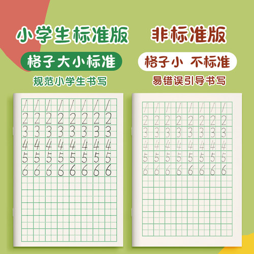 田字格本小学生拼音作业本子生字本一年级田字格练字本方格小字统一汉语本幼儿园写字练习语文数学专用本子簿 - 图2