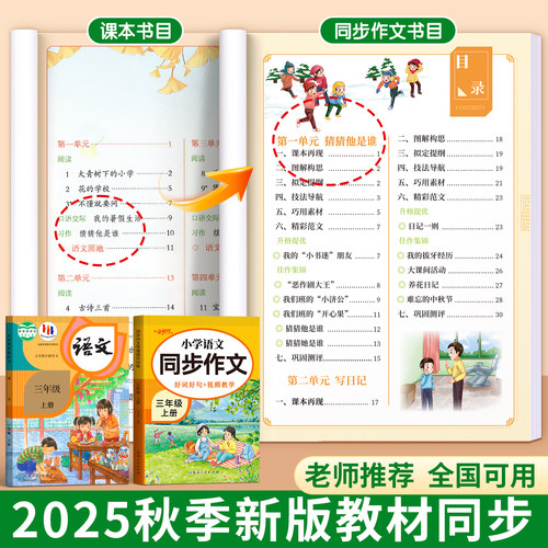 【2026新版】三年级上下册同步作文人教版小学范文作文书小学生老师推荐黄冈优秀作文大全3年级仿写素材全解语文满分作文下册指导 - 图0