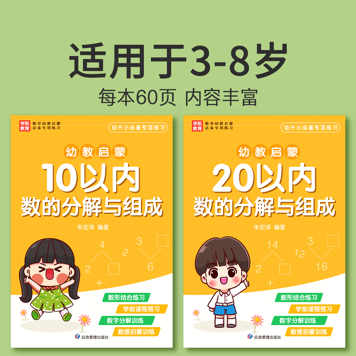 10以内的分解与组成加减法练习册幼小衔接一日一练教材全套数学分成和组合幼儿园中班大班20以内天天练数字启蒙挂图每日一练十-图0