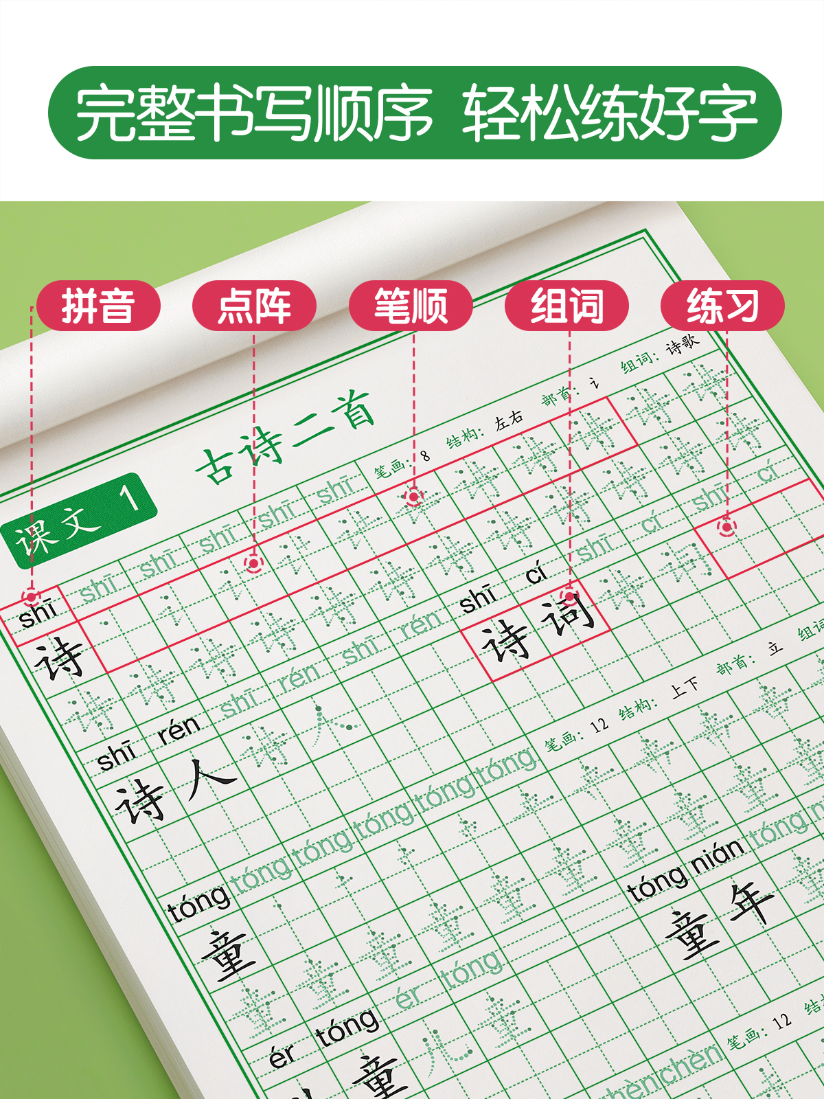 二年级字帖练字小学生上册下册同步点阵控笔训练人教版练字帖每日一练硬笔书法语文课本生字描红写字钢笔专用练习册笔画笔顺练字本 - 图2