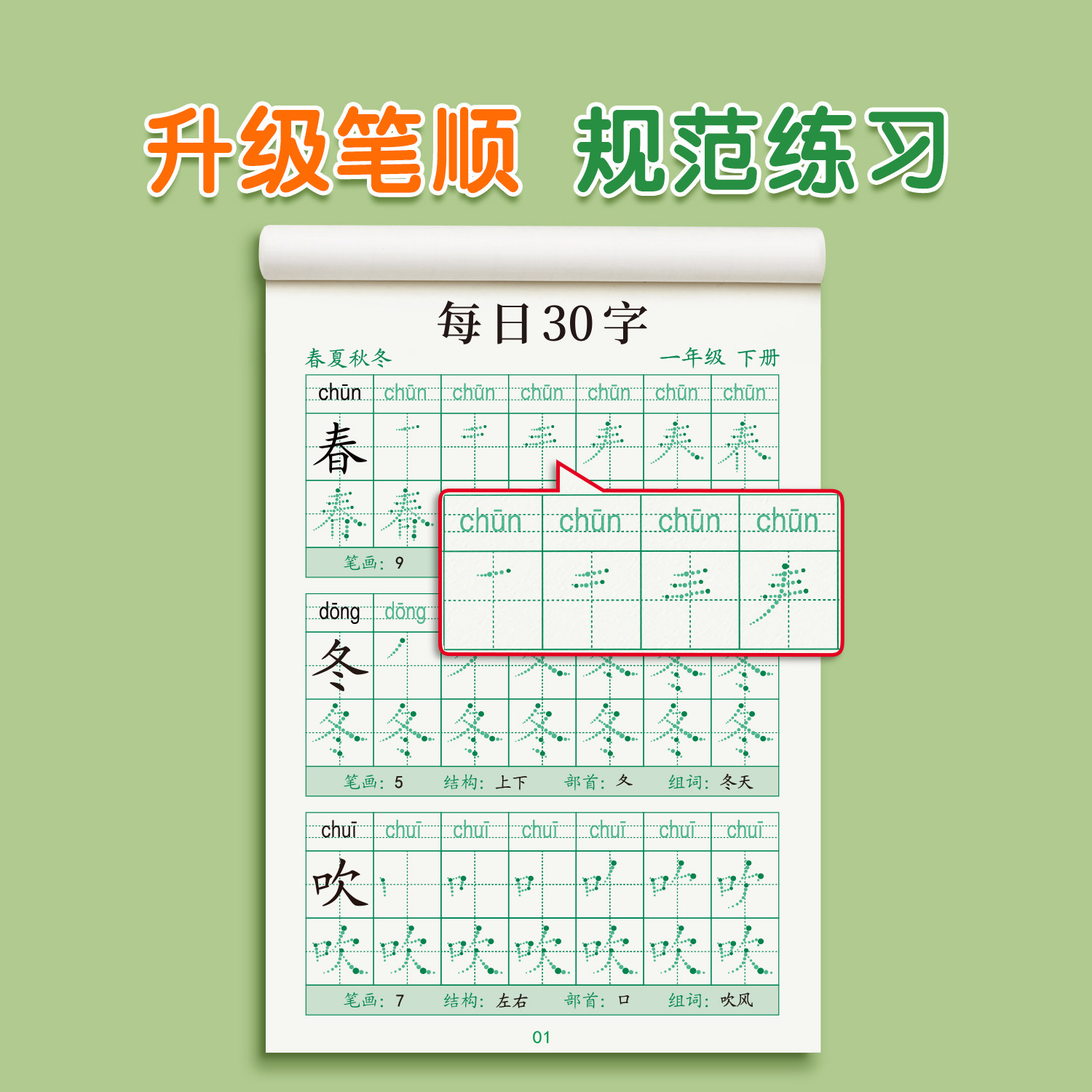 【2026新版】一年级生字同步字帖每日30字语文人教版小学生二三四五六年级上下册点阵控笔训练每日一练带笔画笔顺描红专用练字本,淘宝优惠券,粉丝福利购,淘宝优惠卷