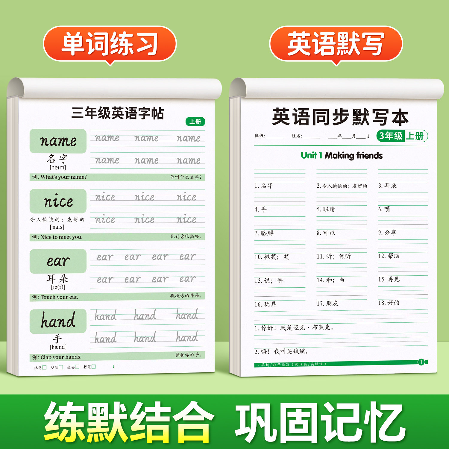 三年级英语字帖上册下册同步练字帖26个英文字母人教版手写体小学生专用二升三每日一练四年级五六年级单词钢笔练习册描红本练字贴
