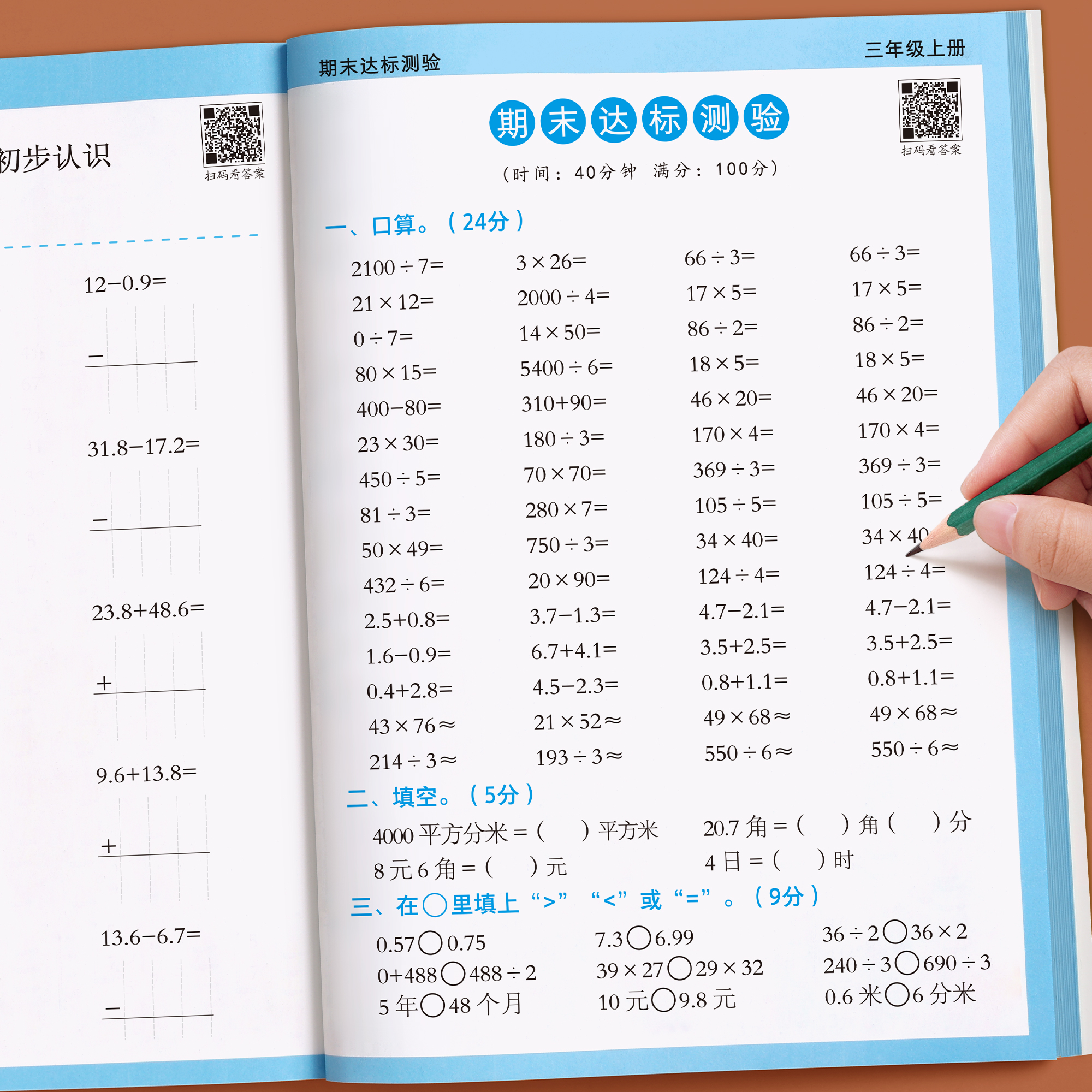 三年级口算题天天练数学计算题强化训练二升三上册下册人教版口算题卡每日一练乘法口诀练习题每天一练竖式计算练习思维同步练习册
