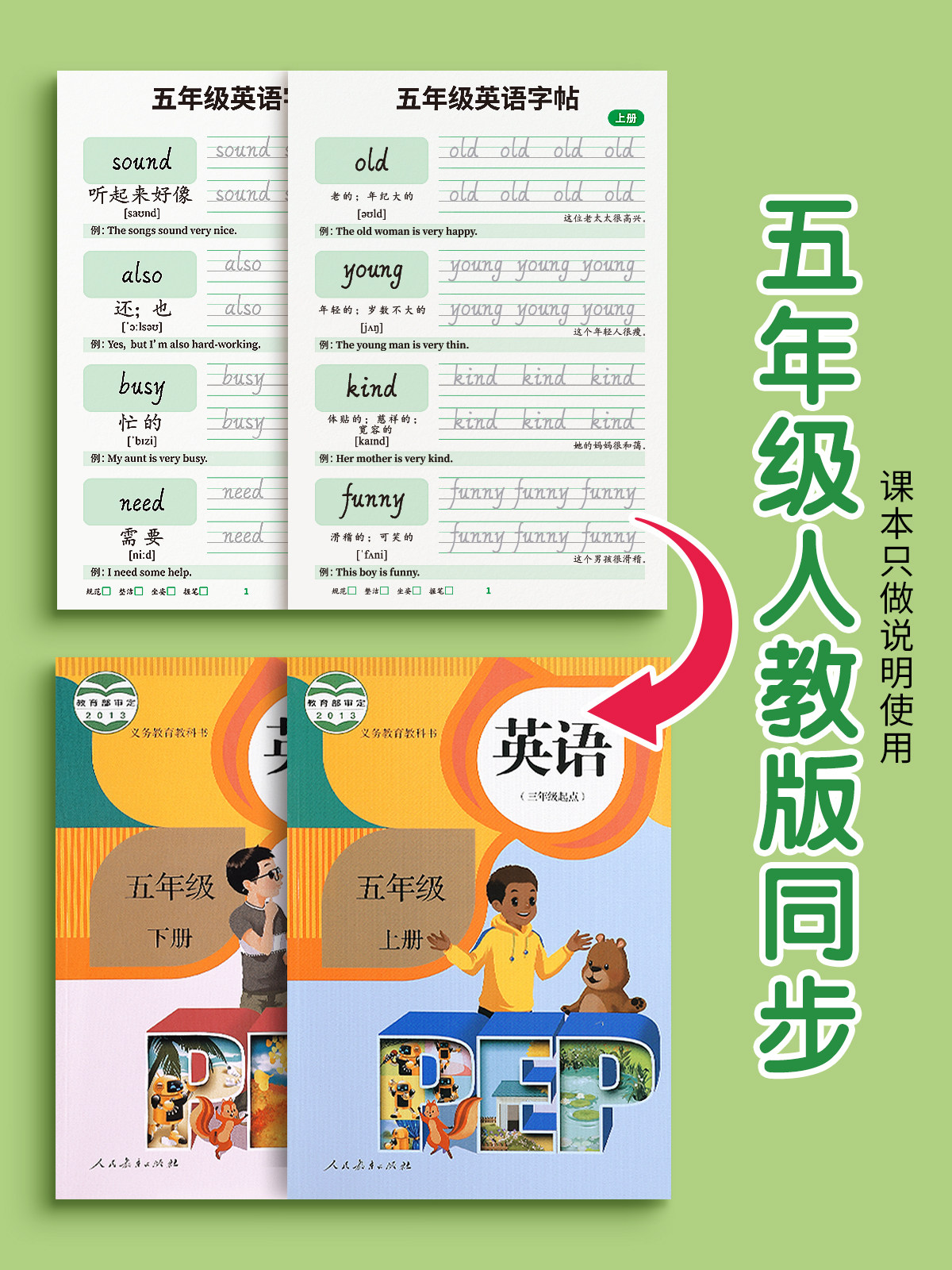 五年级同步英语字帖上册下册意大利斜体练字帖人教版衡水体小学生每日一练英文字母单词默写本书写练习册硬笔书法纸专用练字本钢笔