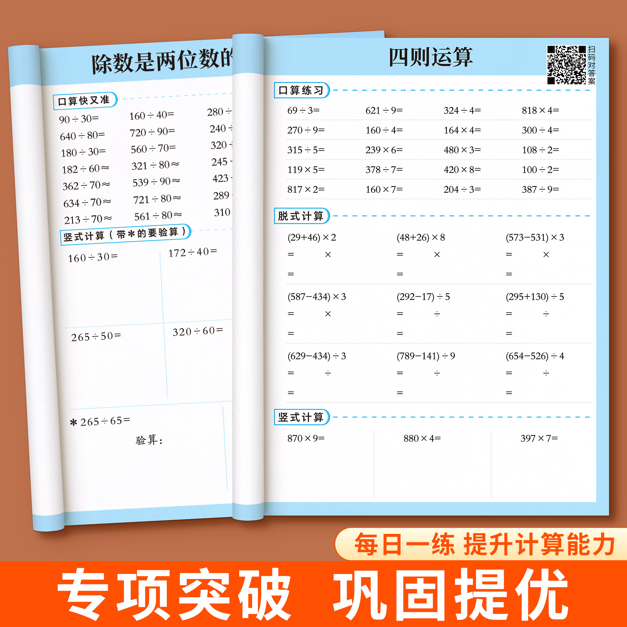 四年级上册下册口算天天练数学口算题卡题强化训练计算人教版专项训练数学每日一练小学4年级奥数思维训练脱式竖式计算同步练习册