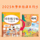 2025 New Edition Chinese Synchronized Copybook for Primary School Students