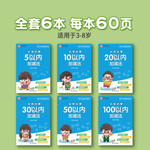 幼小衔接10 20以内加减法天天练教材全套一日一练数学题口算题卡幼儿园思维训练中班大班幼儿数字练习册启蒙儿童5十以内的每日一练-图3
