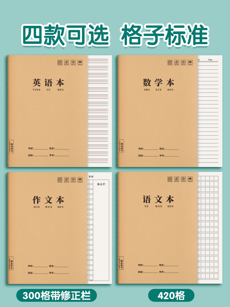 英语本16k作业本子小学生专用作文语文本初中生英文笔记本批发牛皮纸练习本薄3加厚数学三年级四五三到六听写