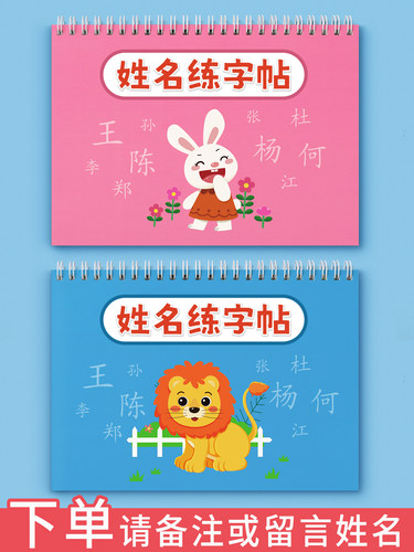 姓名练字帖名字定制练习册儿童写自己名字宝宝字贴幼儿园笔画笔顺描红本小学生一年级入学必备幼小衔接练字本 - 图0