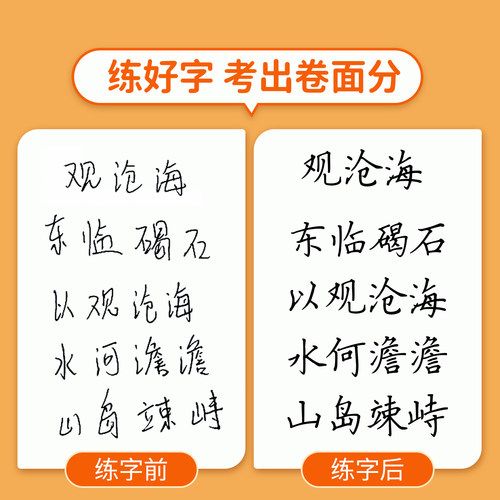七年级八九语文字帖初中生专用练字帖上册下册初一同步人教版小升初楷书正楷2026新版衡水体中文贴中学生每日一练适合练的7练字本8 - 图3
