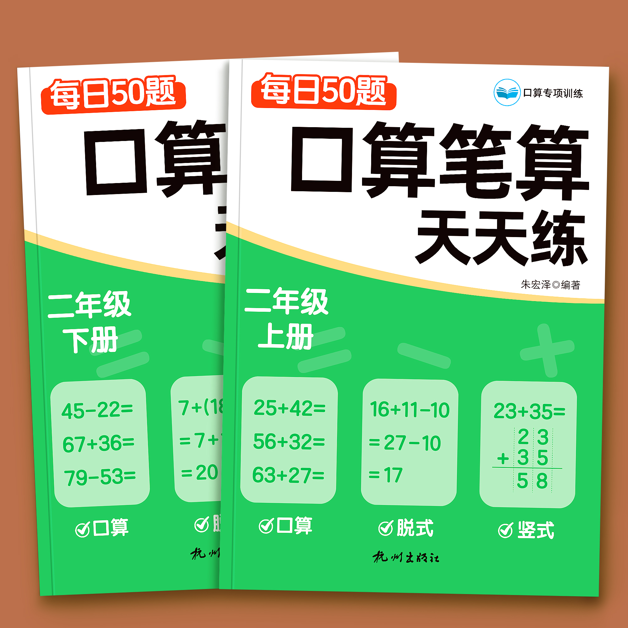 二年级数学口算天天练三四五六年级上册下册口算二升三数学练习题卡乘法专项练习本册每天一练同步练习册思维训练计算题强化训练题