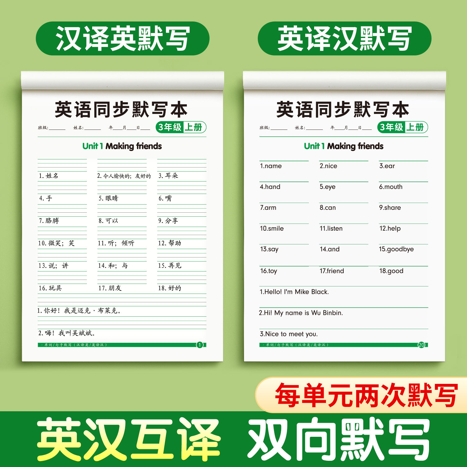 三年级英语单词同步默写本纸每日一练人教版听写句子抄写本天天小学生专用练三四五六上下册英汉互译作业本子