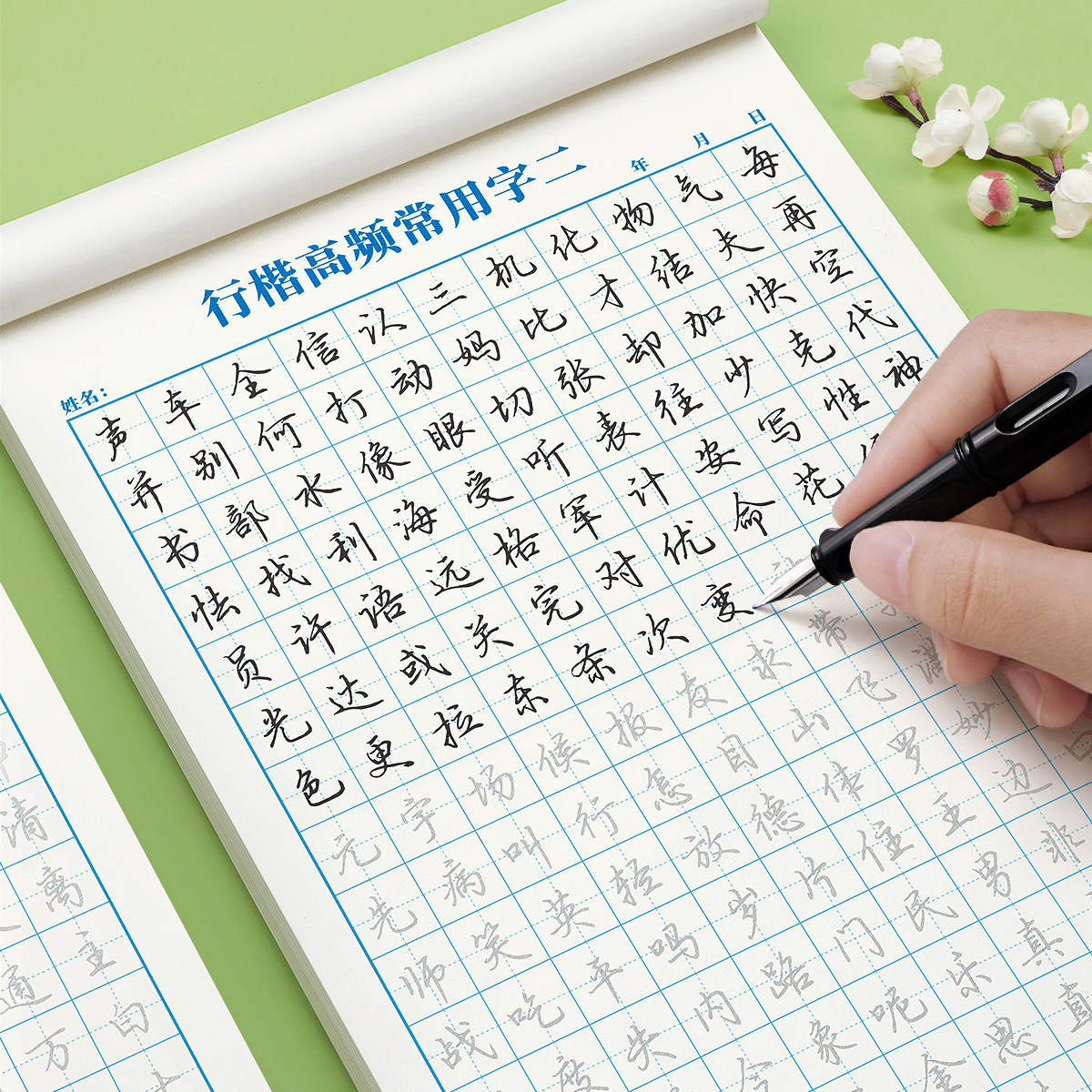 行楷字帖成人练字成年练字帖大学生行书速成硬笔书法女生字体漂亮每日一练钢笔专用连笔写字帖初中生高中生控笔训练汉字练习描红贴