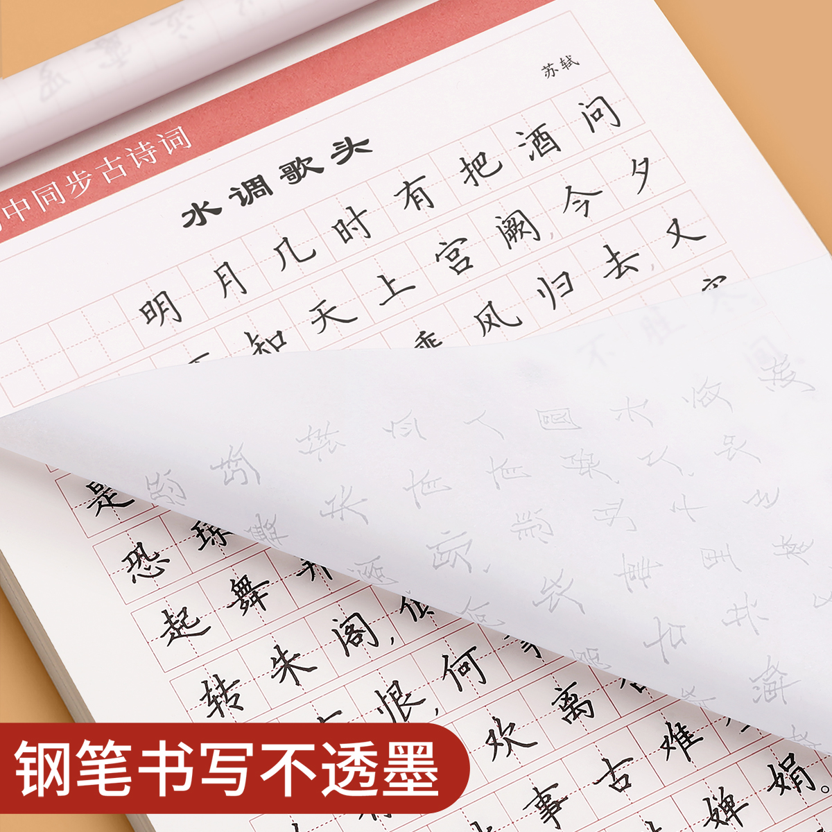 初中生古诗词练字帖楷书练字语文同步专用字帖七年级八高中必背古诗文上册下册文言文正楷钢笔人教版每日一练贴临摹初一练习练字本