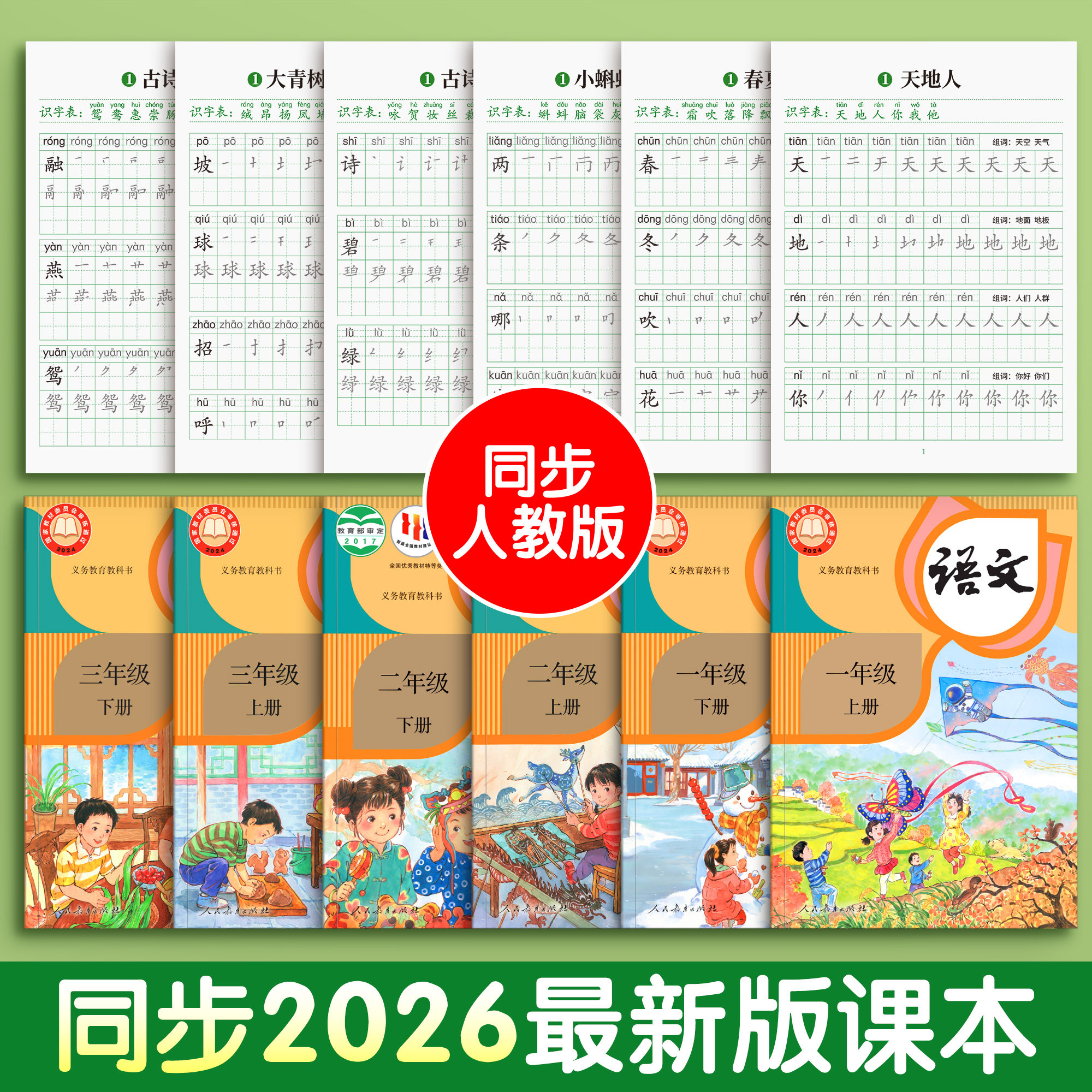 2026新版一年级生字练字帖人教版语文同步上册下册二年级三每日一练字帖小学生专用练字本笔画笔顺拼音描红本练习硬笔书法楷书字贴