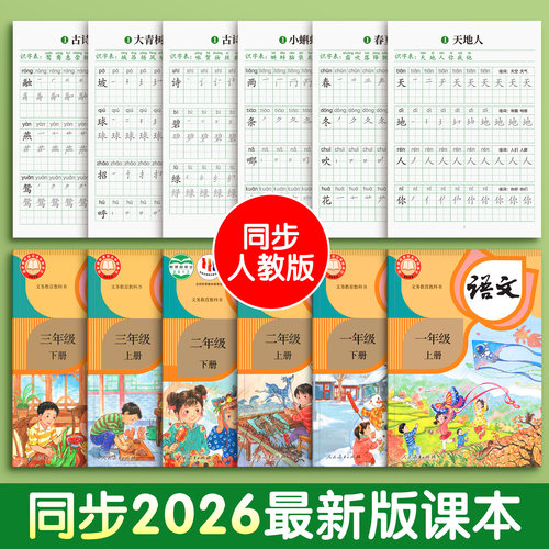 2026新版一年级生字练字帖人教版语文同步上册下册二年级三每日一练字帖小学生专用练字本笔画笔顺拼音描红本练习硬笔书法楷书字贴 - 图0