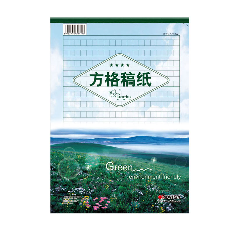 凯萨稿纸五星四星方格稿纸300格30张弓箭手16K凯撒稿纸300字/400格初高中写作文纸草稿纸本信纸审论文打草纸-图3