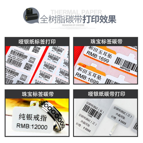 驰腾全树脂碳带卷增强基条码机色带50~110宽300m哑亚银珠宝标签纸PET/PVC不干胶佳博tsc专用热转印打印机碳带 - 图1
