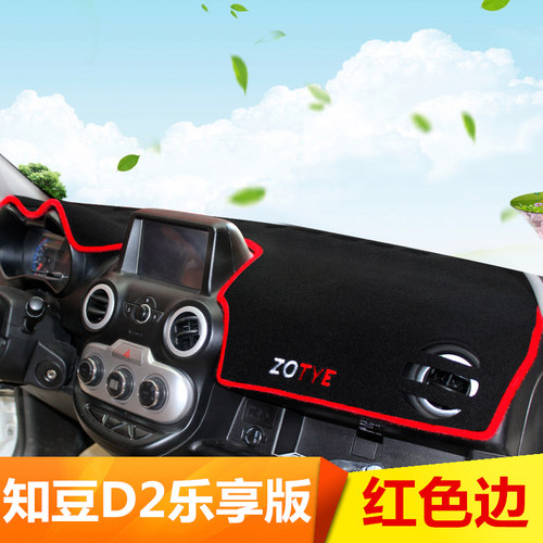 知豆D2乐享版D2S知豆D1改装配件装饰中控遮光垫仪表台防晒避光垫 - 图1