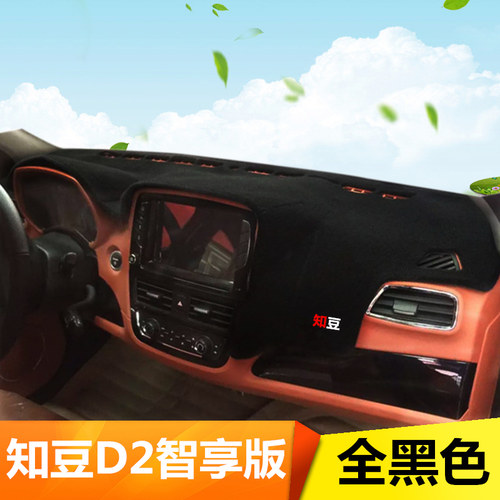 知豆D2乐享版D2S知豆D1改装配件装饰中控遮光垫仪表台防晒避光垫 - 图2