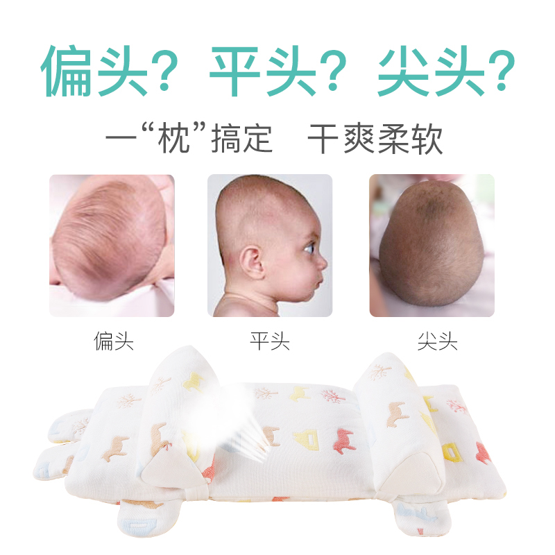 baby head shape correction pillow