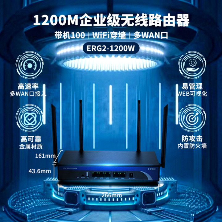 新华三(H3C)ERG2-1200W全千兆无线路由器家用5G高速wifi穿墙王千兆端口电信移动增强大户型电竞漏油器 - 图0