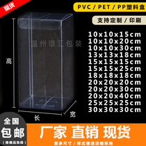 PVC packaging box plastic transparent box spot PVC box gift box display case model box large glue box set to do