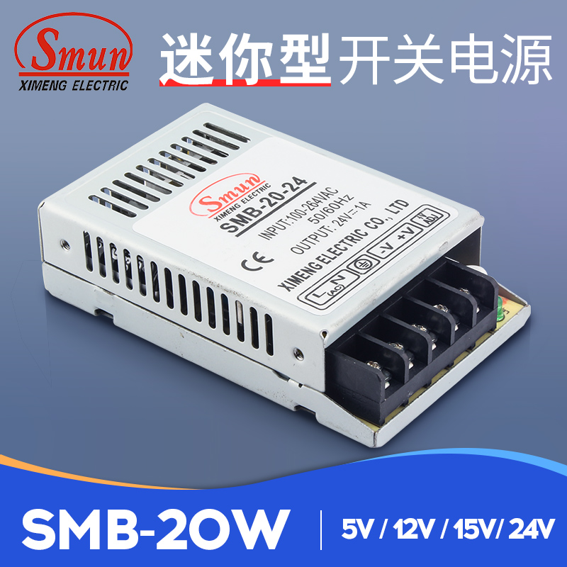 迷你型开关电源220V转12V24V灯箱发光字广告牌小薄型SMB-20变压器 - 图0