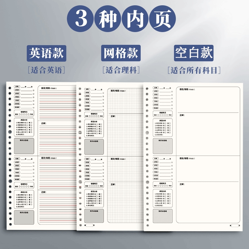 错题本活页可拆卸初中生专用高中生小学生加厚考研大学生英语B5改错本纠错本集数学A4错题整理本神器笔记本子-图2