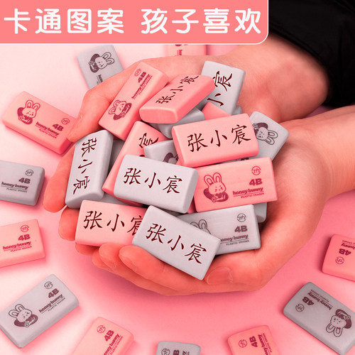 免费刻字橡皮擦定制名字小学生专用一年级无毒象皮创意卡通可爱4b幼儿园像笔擦2b2比像皮无屑擦得干净不留痕 - 图3