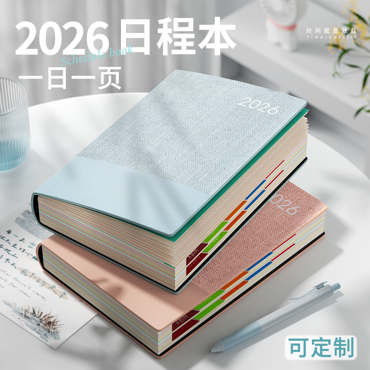 2026年新款日程本一日一页计划本效率手册高颜值ins风笔记本本子2025日程表日历记事本每日月日记手帐本定制,淘宝优惠券,粉丝福利购,淘宝优惠卷