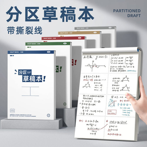 草稿本空白草稿纸分区a4加厚小学生用数学考研初中生专用高中生演草纸可撕大学生运算对齐纸批发便宜16K验算 - 图0
