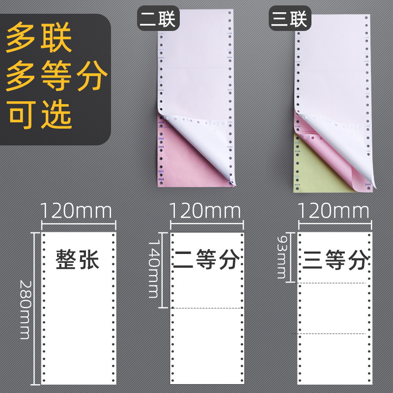 快力文120mm医保磅单处方单药店ktv针式电脑打印纸40列二联三联三等分二等份两联两连2联3联针打医院地磅过磅 - 图1