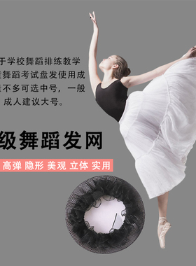 儿童舞蹈盘发网兜女考级头饰隐形发网头花职业丸子头盘发神器女童