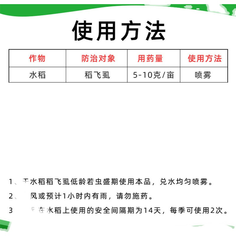 水稻专用杀虫剂稻飞虱农药烯啶吡蚜酮白粉虱农资店蓟马蚜虫杀虫药 - 图2