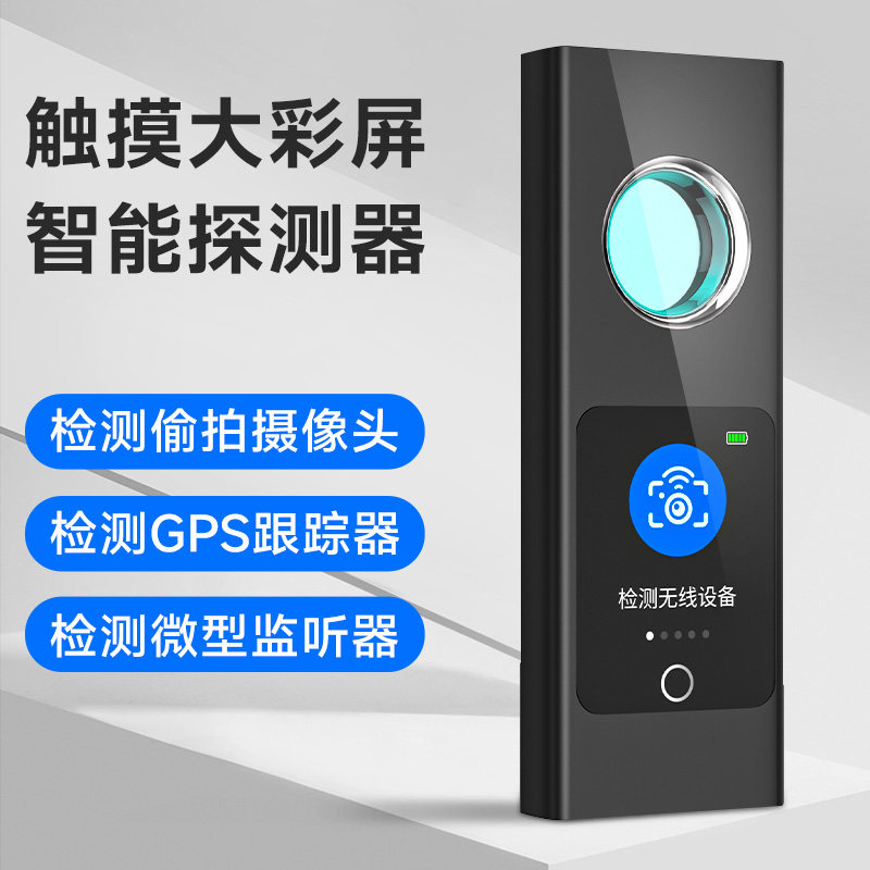 反窃听防跟踪偷拍检测仪信号摄像头汽车定位扫描探测器gps探测仪
