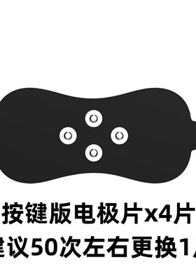 桑巴达按摩电极片康复仪贴片