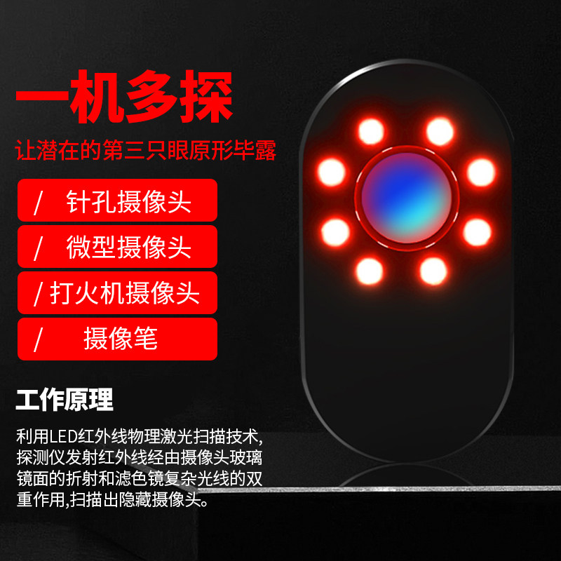 红外线探测器 酒店防偷拍防窥神器 摄像头探测仪防监控检查检测仪