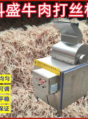 菇脚拉丝机 瑶柱肉撕丝机 酱牛肉拉丝机厂家 冻干鸡胸肉打松机