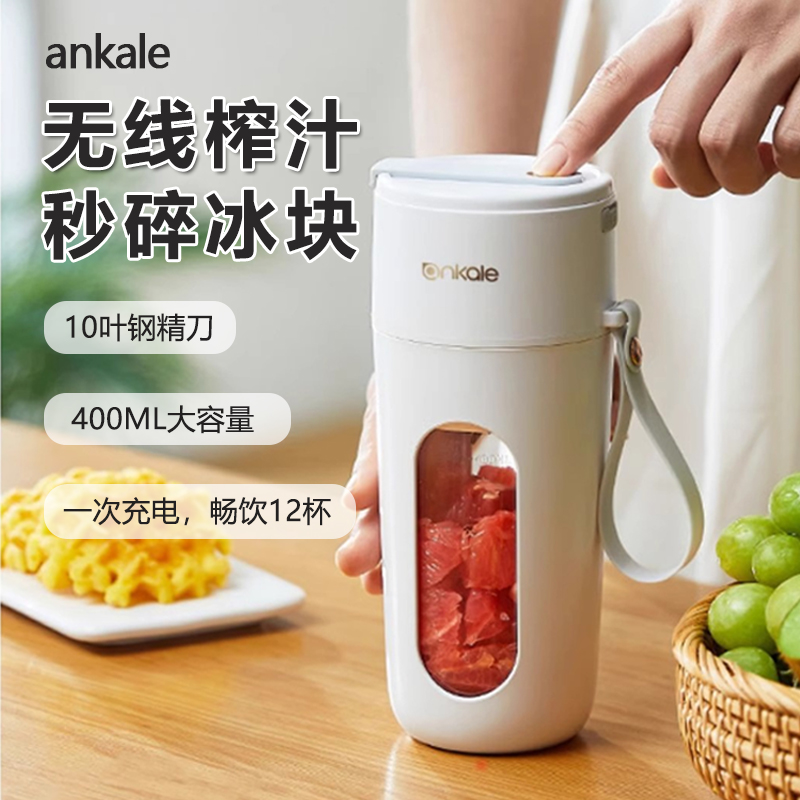 ankale榨汁机家用小型便携式电动榨汁杯无线炸果汁奶昔多功能迷你