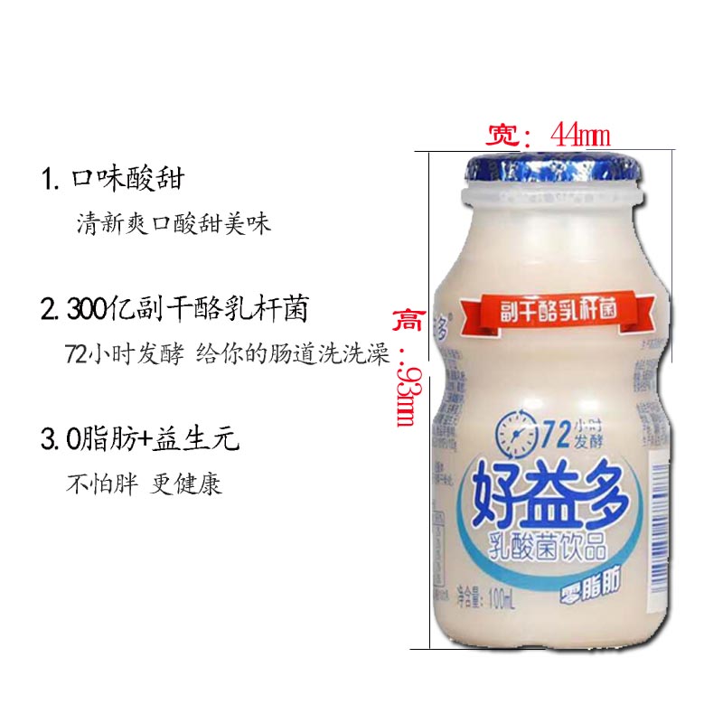 好益多0脂肪原味乳酸菌发酵型酸奶饮品整箱100ml*36瓶儿童小瓶奶-图1