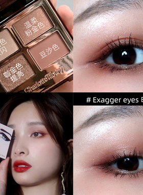 正品Charlotte tibury ct四色眼影 Pillow talk/Exagger eyes大牌