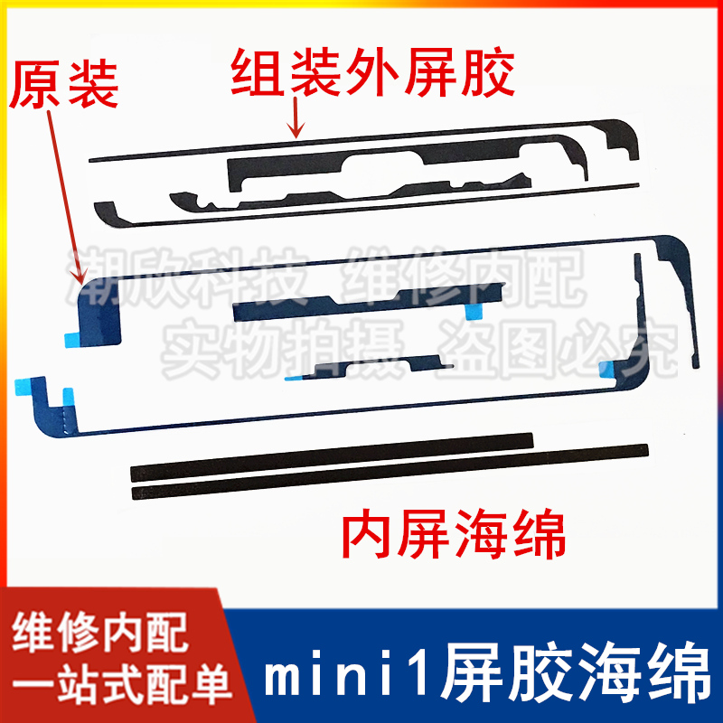 适用苹果平板iPad mini1屏幕胶双面胶A1432背胶密封圈内屏海绵垫-图3