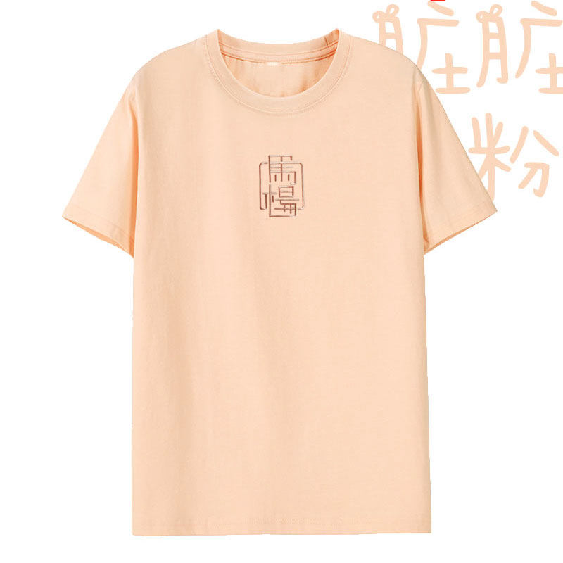 纯棉男女短袖diy姓名刺绣定制t恤 j3dT恤