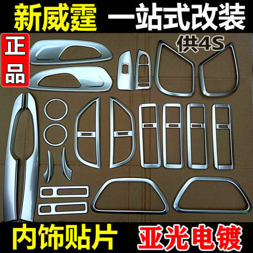 16-23款奔驰新威霆内饰Vito116拉手中控仪表方向盘出风口亮条改装 - 图0