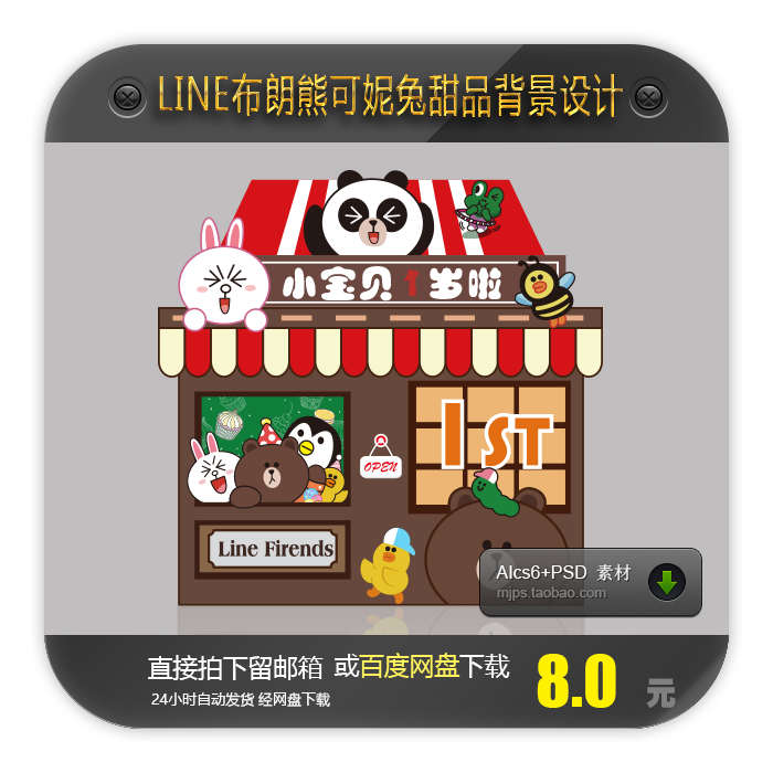 Line主题背景 新人首单立减十元 21年10月 淘宝海外