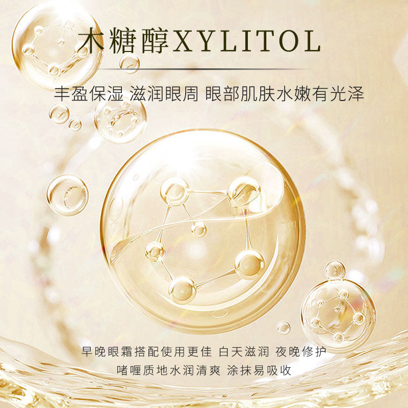 新面孔日夜奢护眼霜提拉紧致眼霜 newface新面孔眼霜