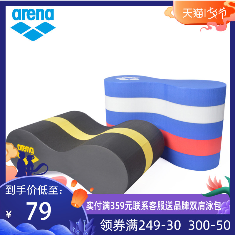 arena阿瑞娜 浮板/腿夾板/踢水板練習 提速 漂 8字板 游泳訓練