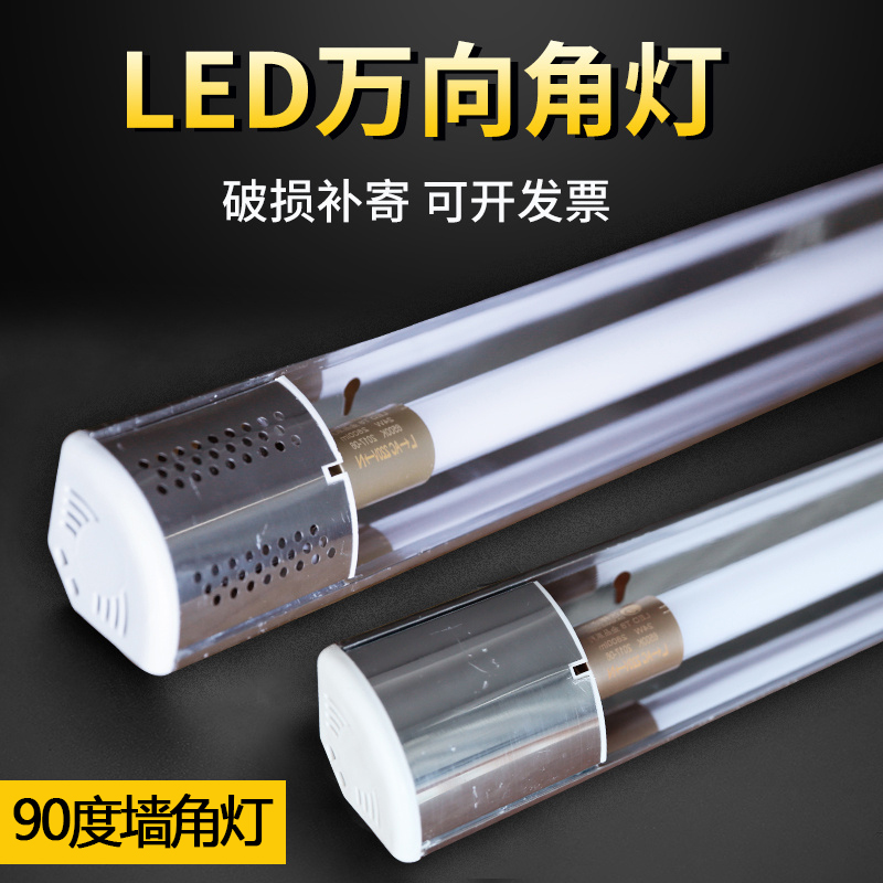 led90度墙角灯吸顶吊灯T8日光支架灯防腐防锈万向角灯节能长条灯 - 图1