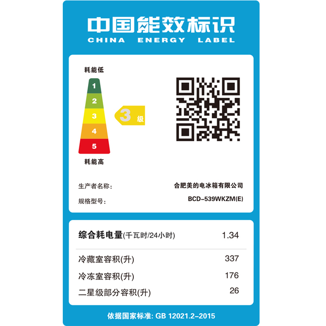智能彩屏风冷无霜对开门家用冰箱 E 539WKZM BCD 美 Midea 智能彩屏风冷无霜对开门家用冰箱 E 539WKZM BCD 美 Midea